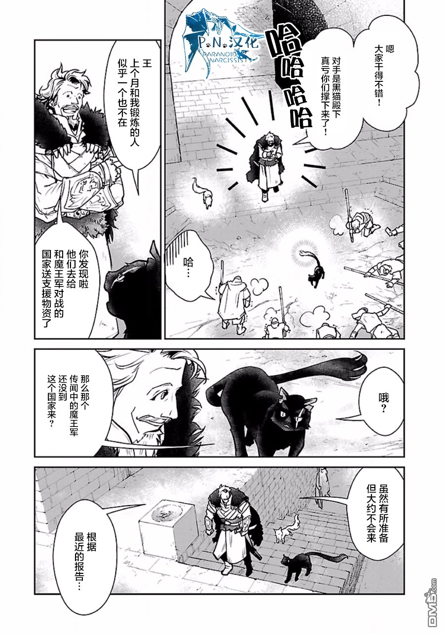 猫与龙 第4话 第21页