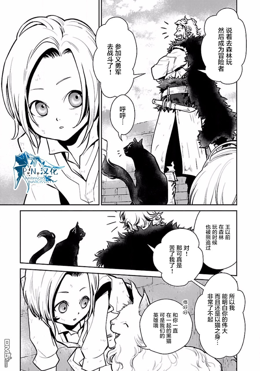 猫与龙 第4话 第23页