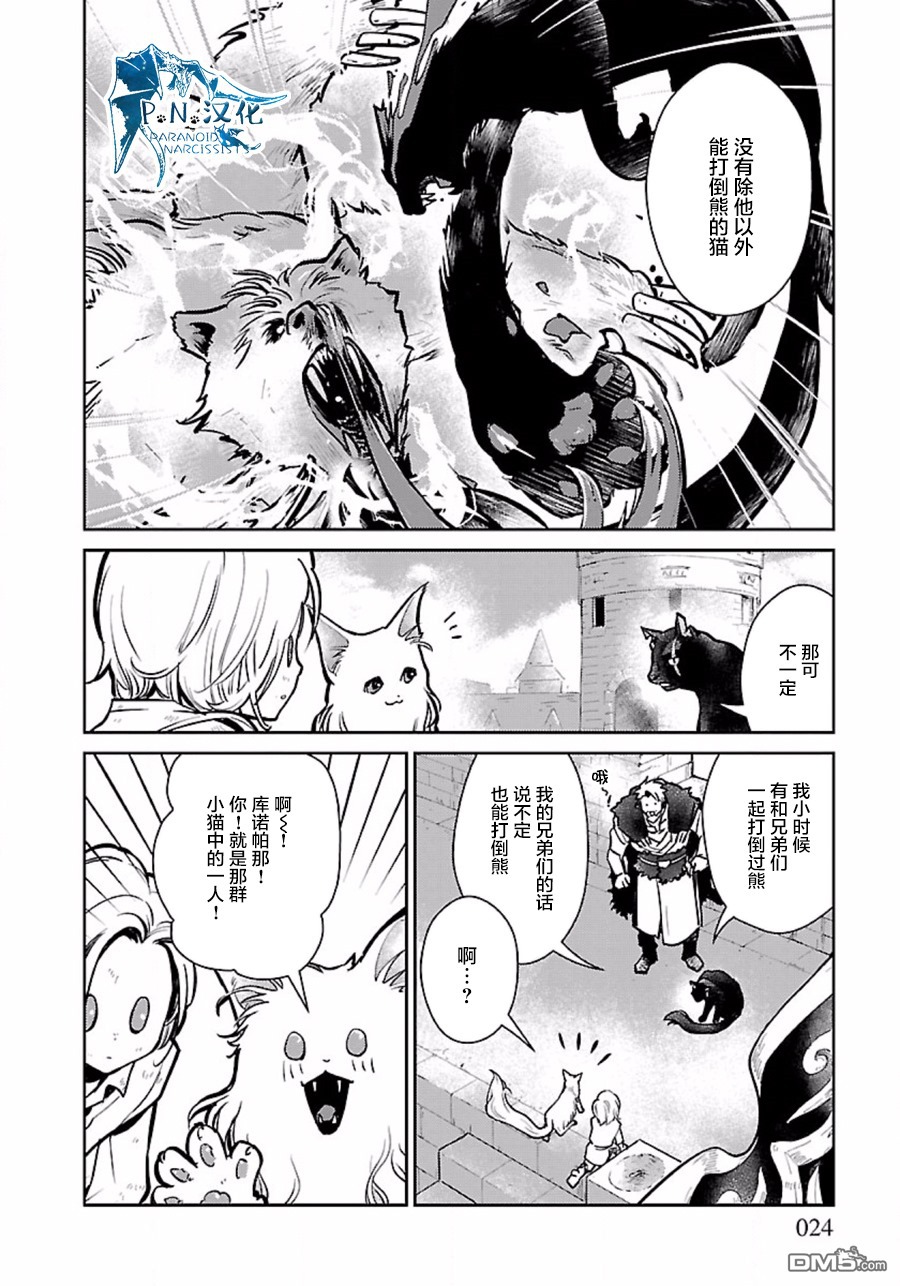 猫与龙 第4话 第24页