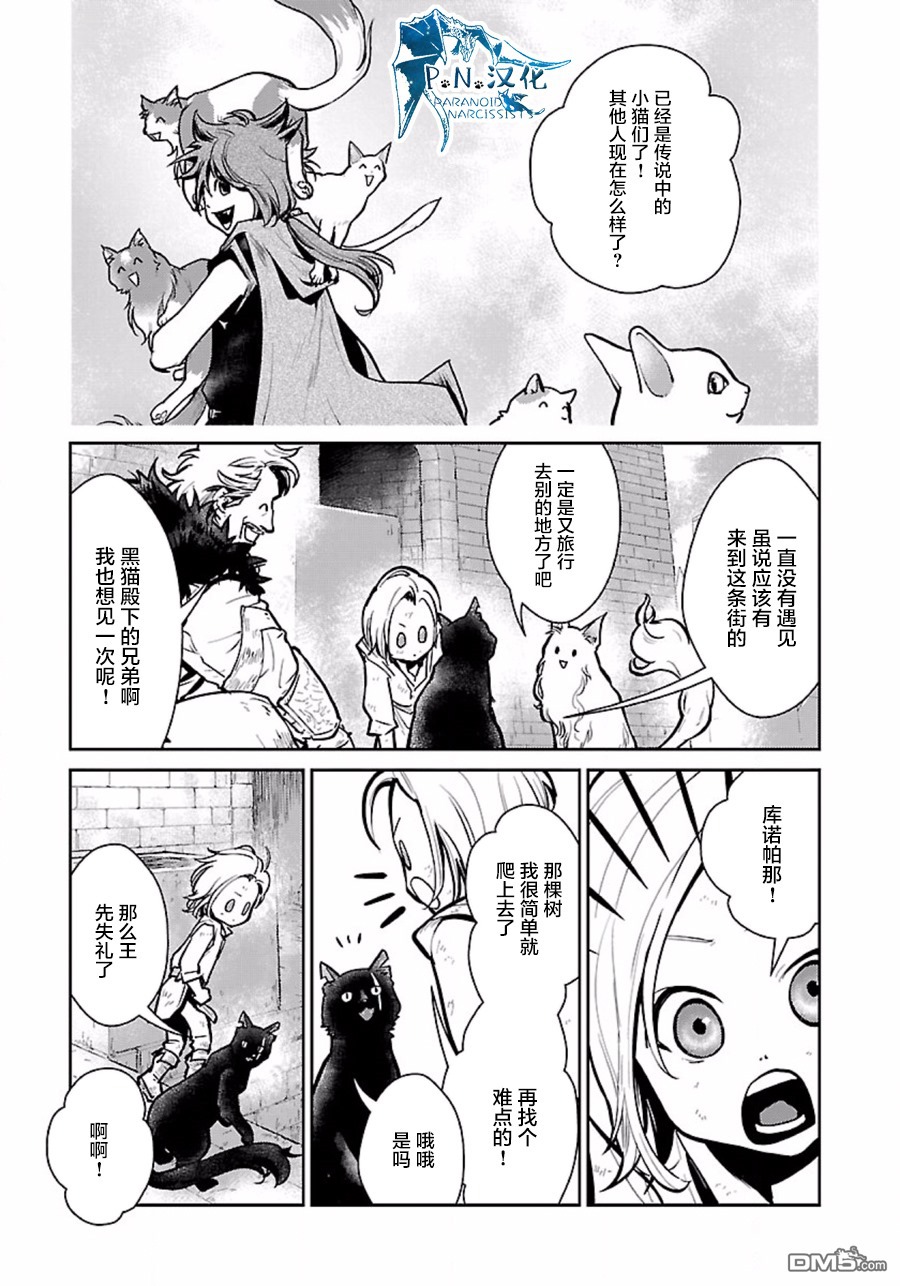 猫与龙 第4话 第25页