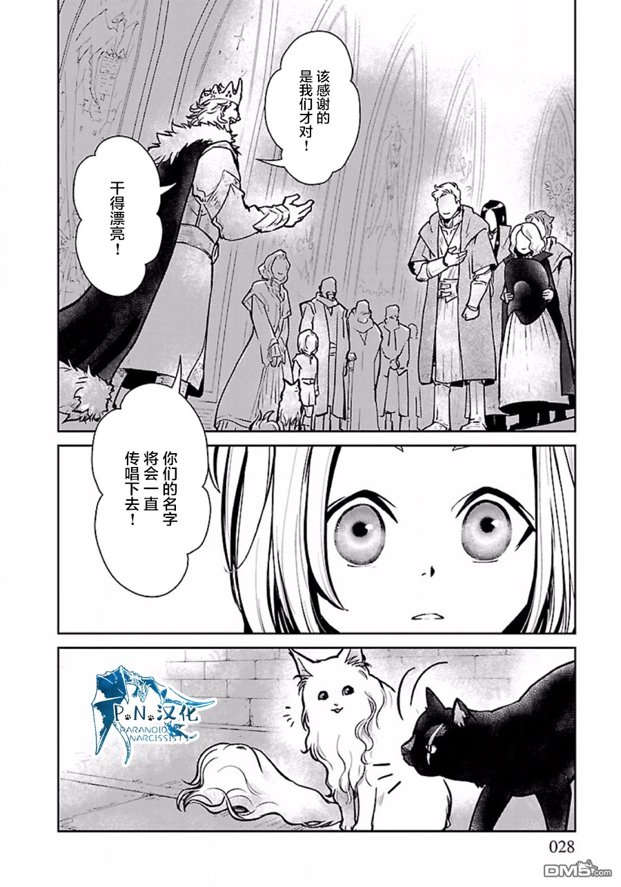 猫与龙 第4话 第28页