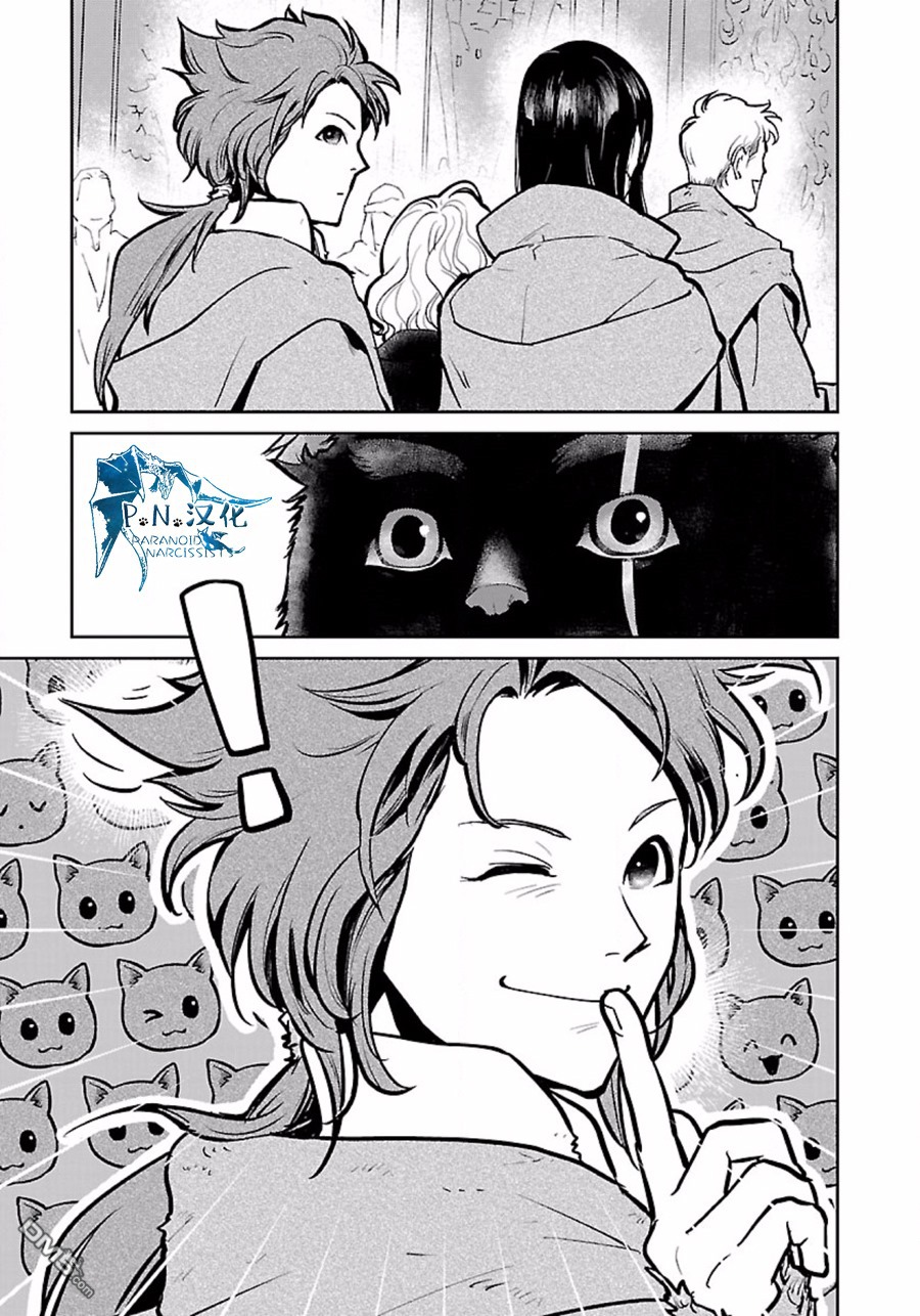 猫与龙 第4话 第29页