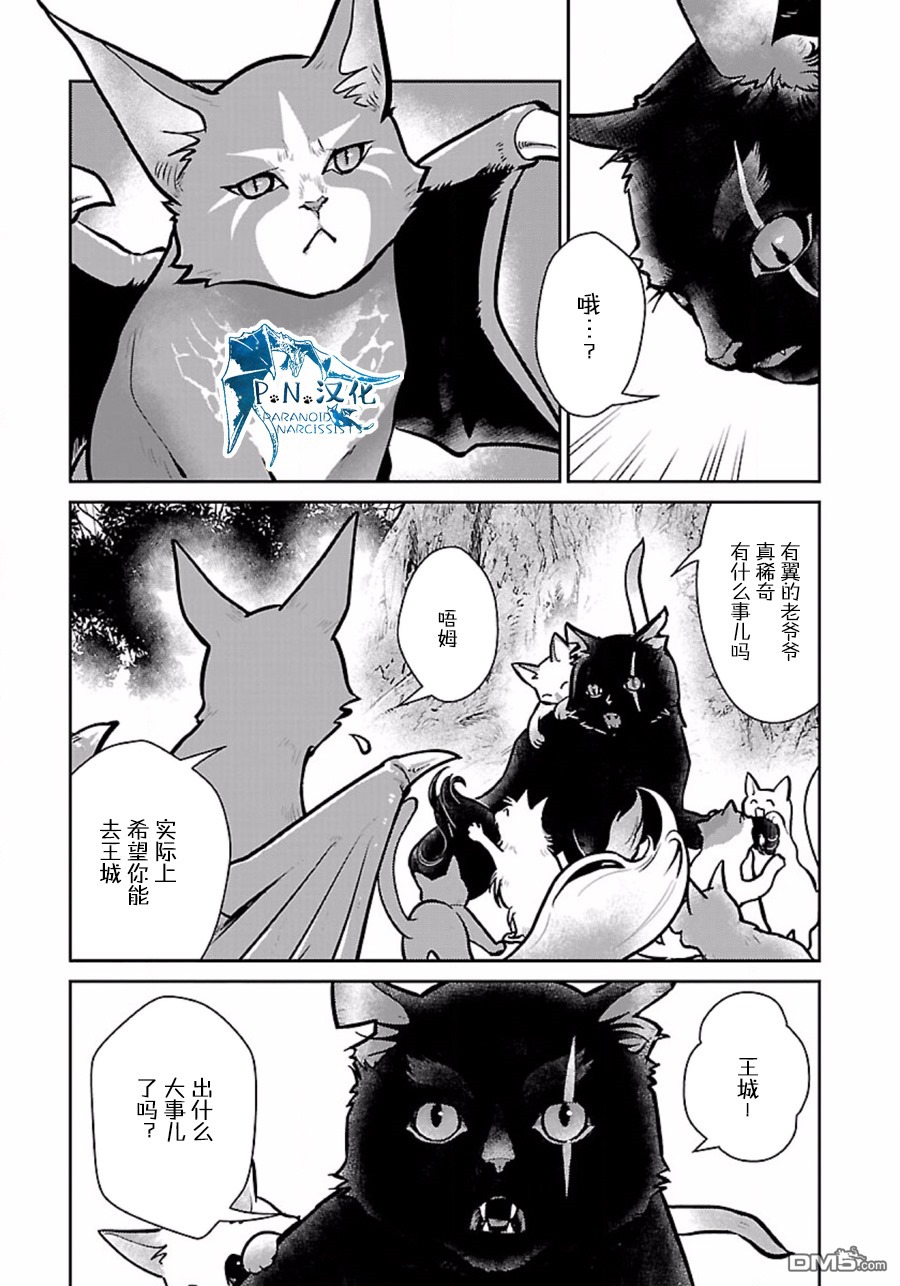 猫与龙 第4话 第3页