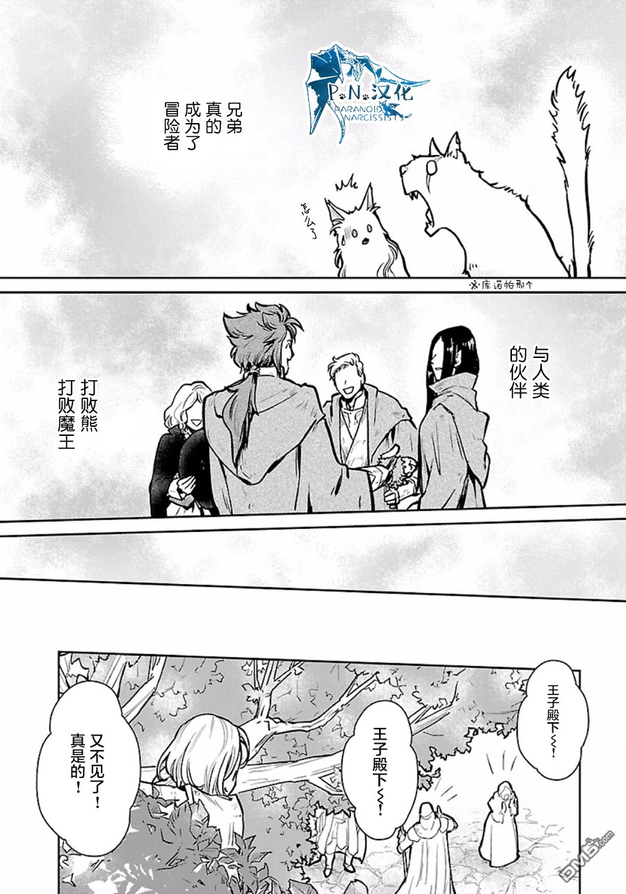 猫与龙 第4话 第30页