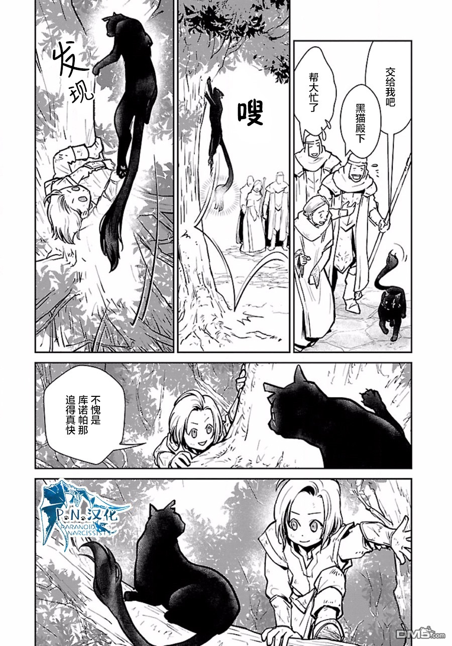 猫与龙 第4话 第31页