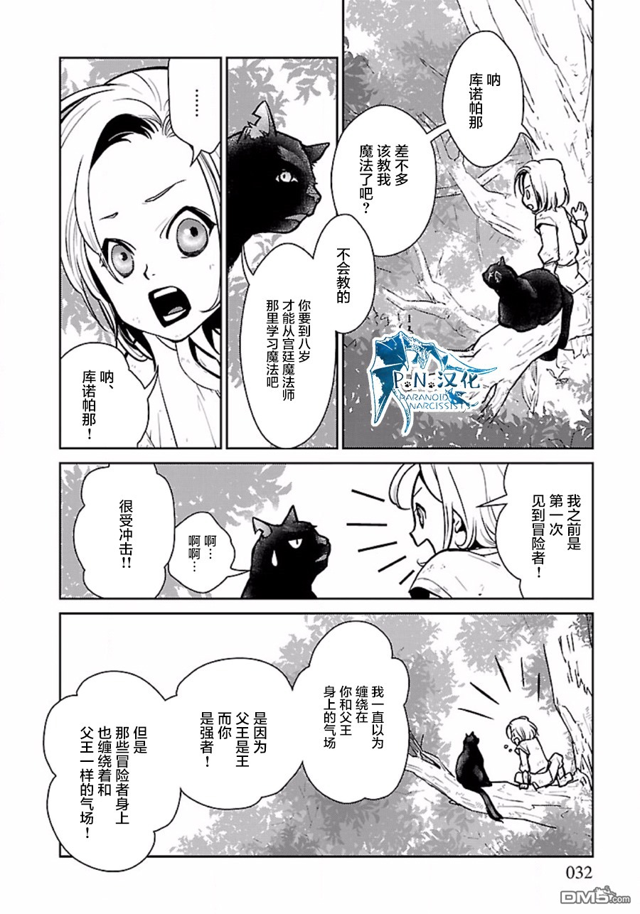 猫与龙 第4话 第32页
