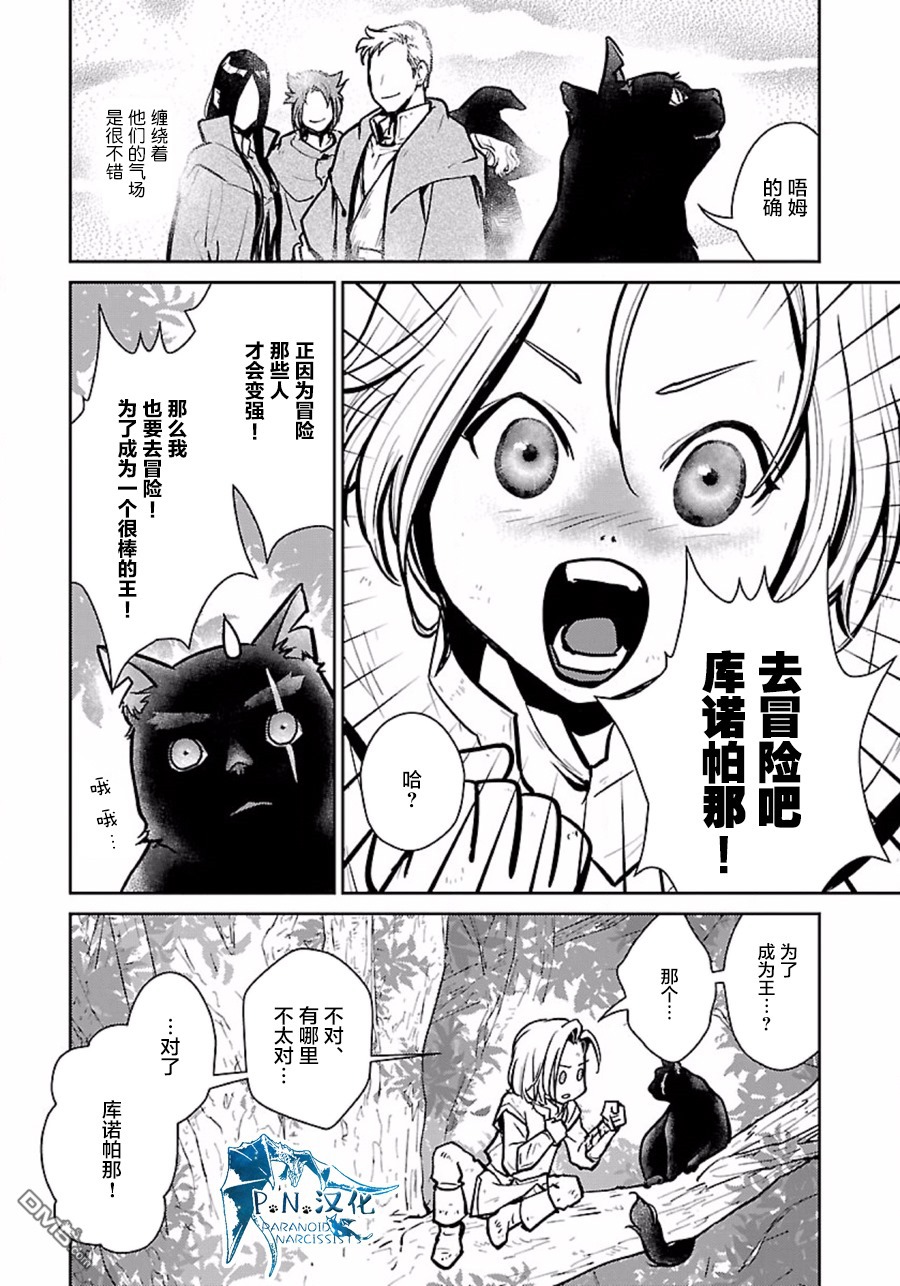 猫与龙 第4话 第33页