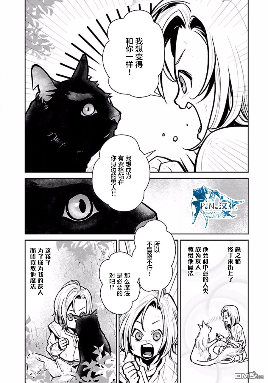 猫与龙 第4话 第34页