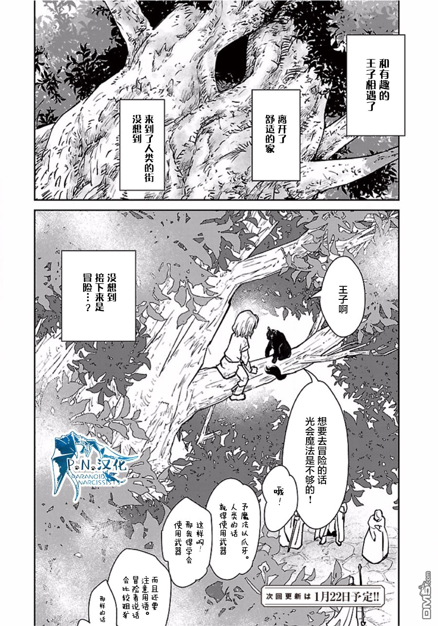 猫与龙 第4话 第35页