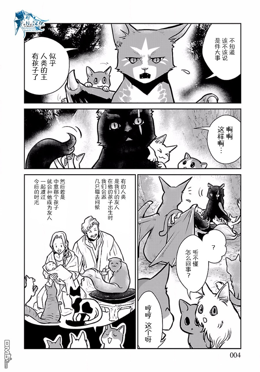 猫与龙 第4话 第4页