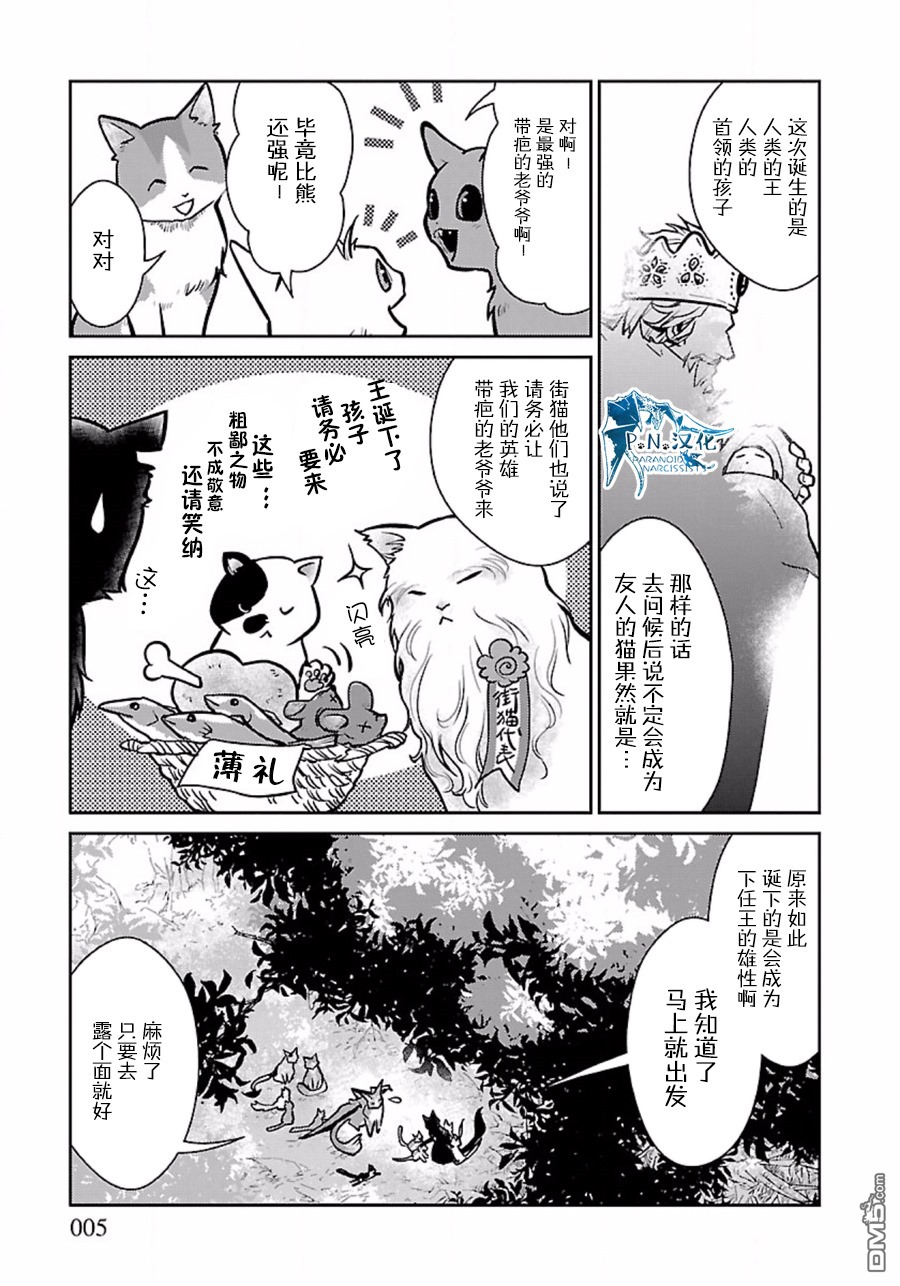 猫与龙 第4话 第5页