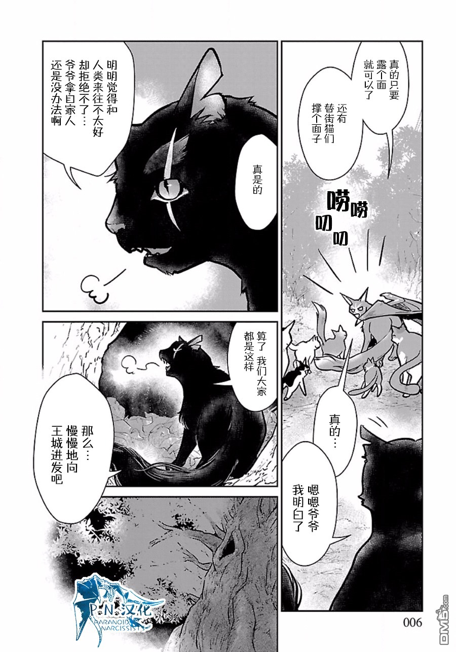 猫与龙 第4话 第6页