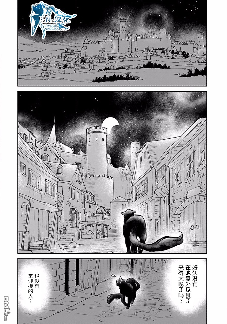 猫与龙 第4话 第7页