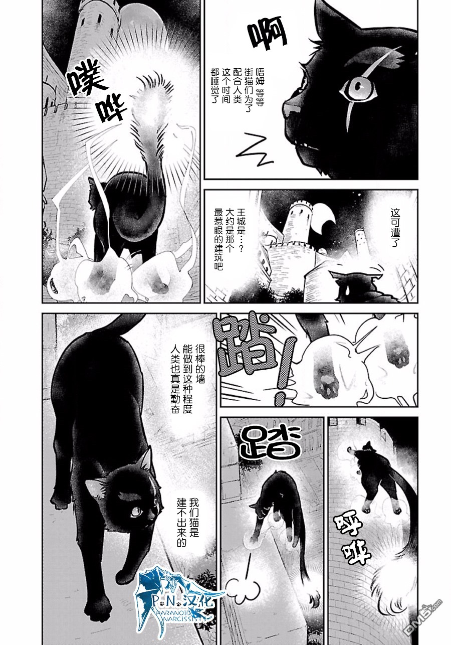 猫与龙 第4话 第8页
