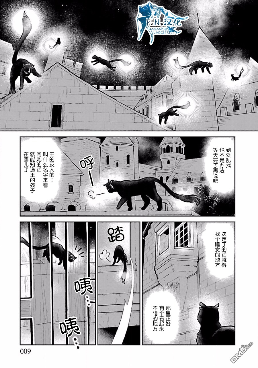猫与龙 第4话 第9页