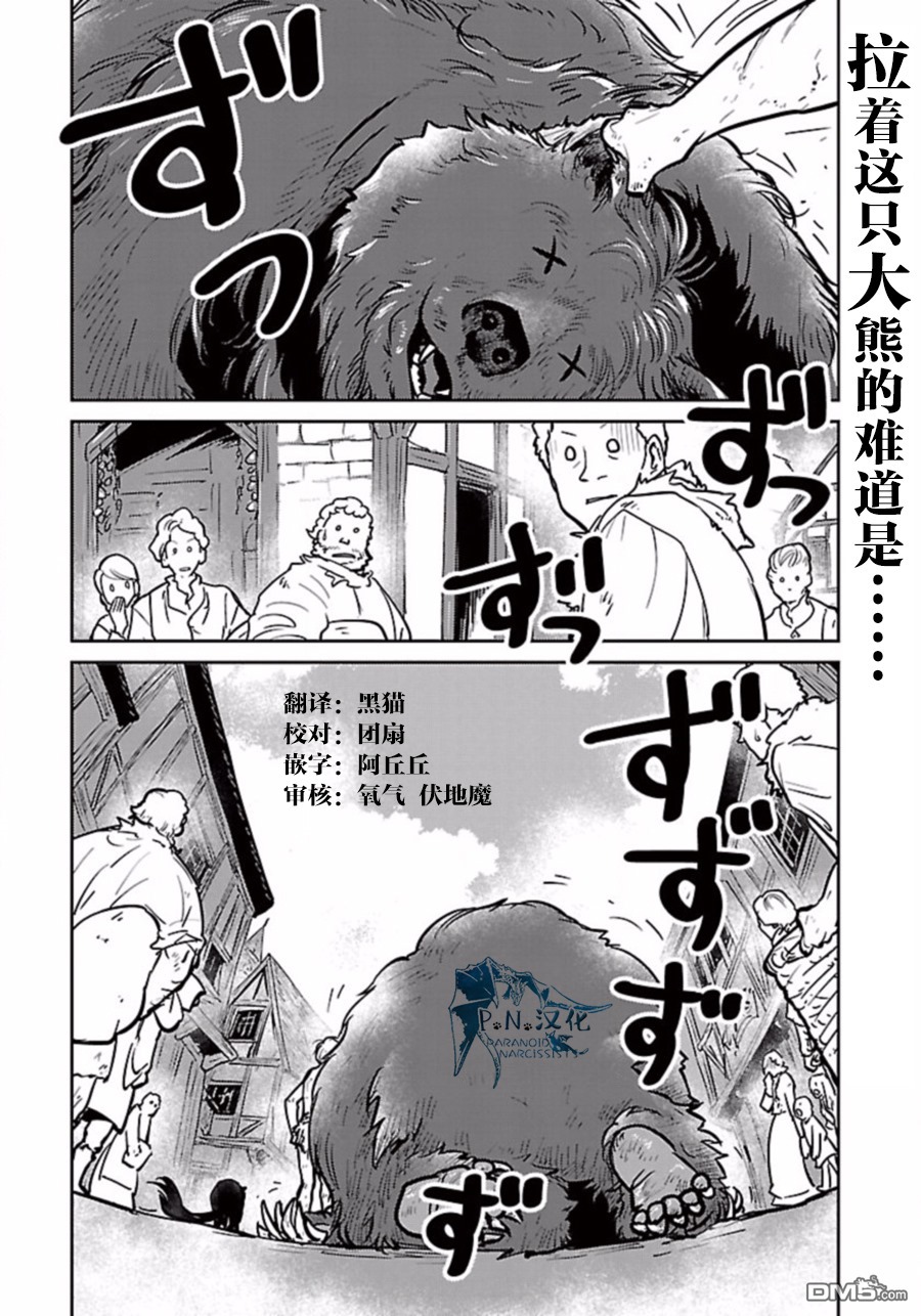 猫与龙 第5话 第1页