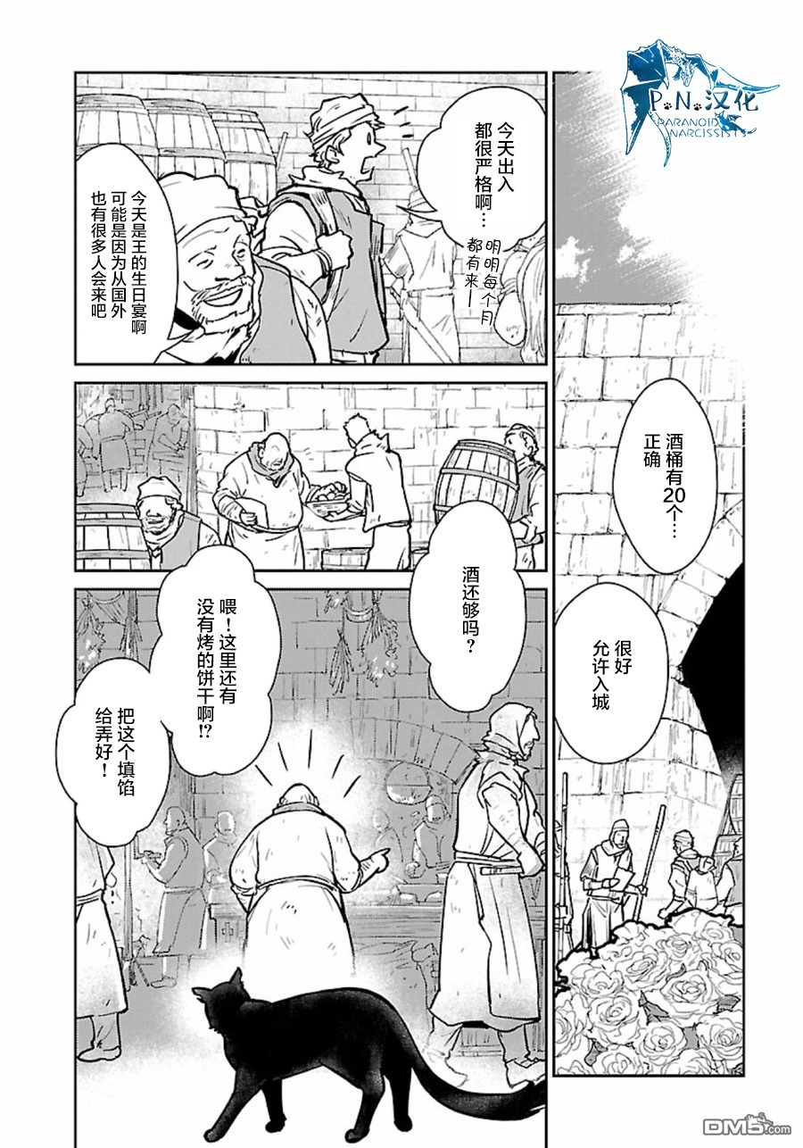 猫与龙 第5话 第10页