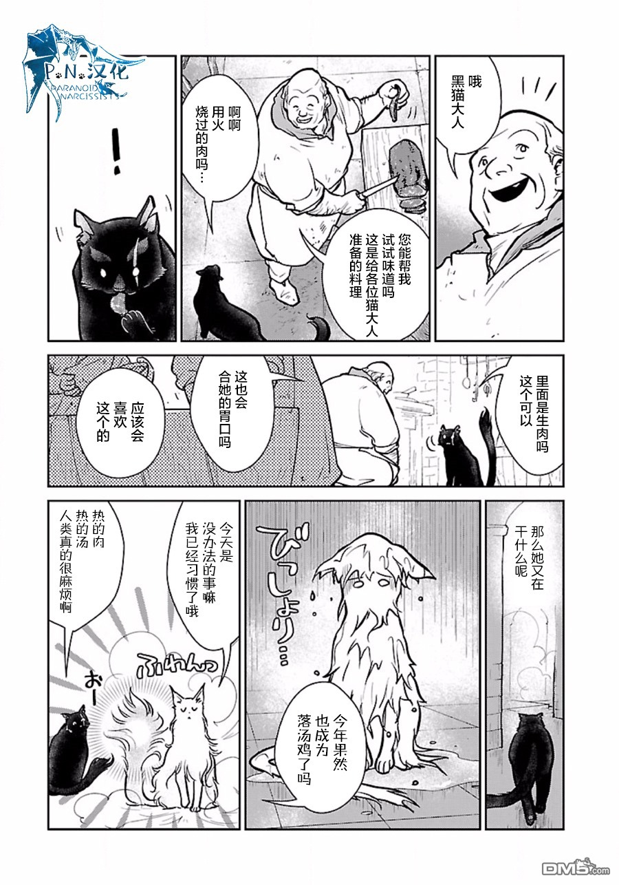 猫与龙 第5话 第11页