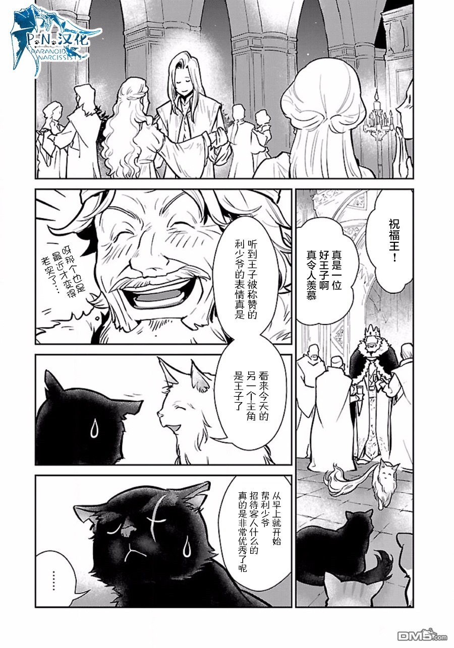 猫与龙 第5话 第13页