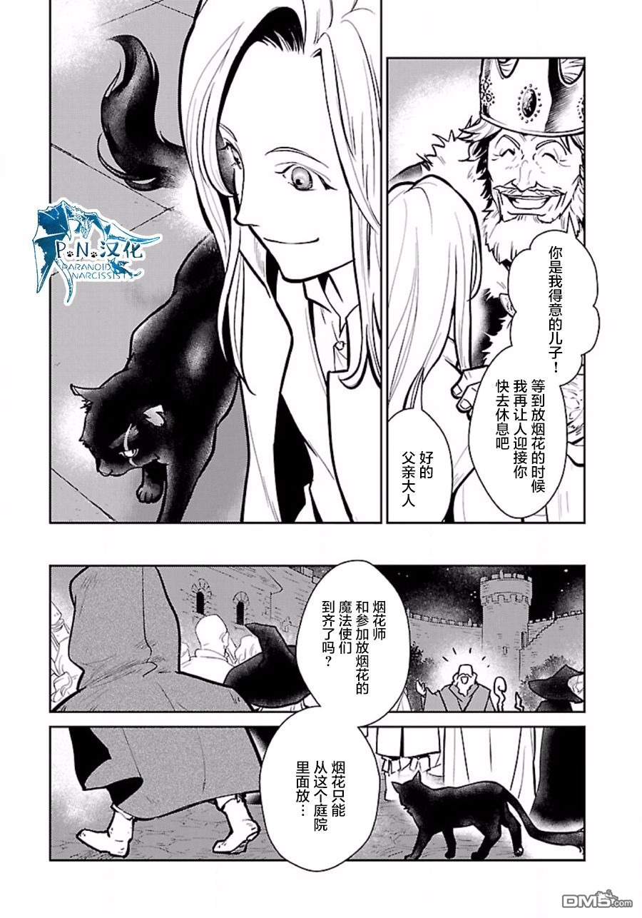 猫与龙 第5话 第15页
