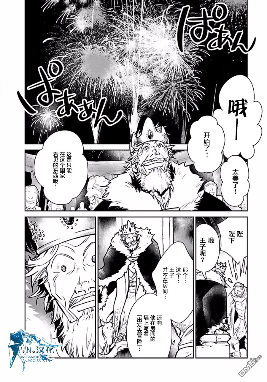 猫与龙 第5话 第16页