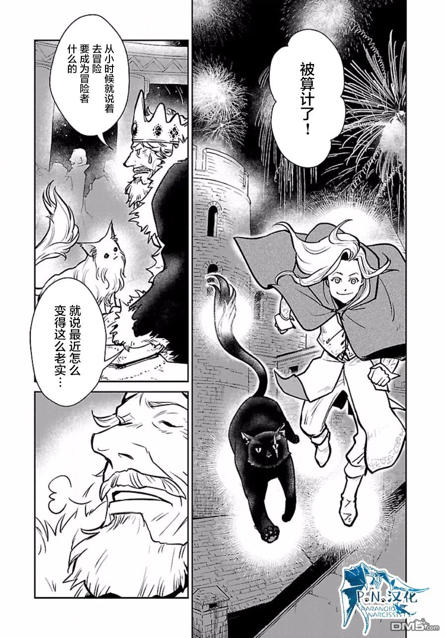 猫与龙 第5话 第17页