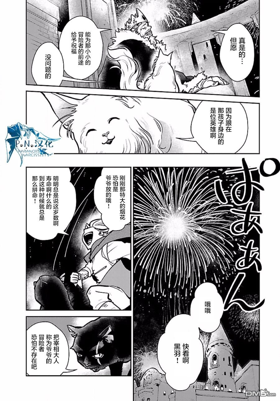 猫与龙 第5话 第18页