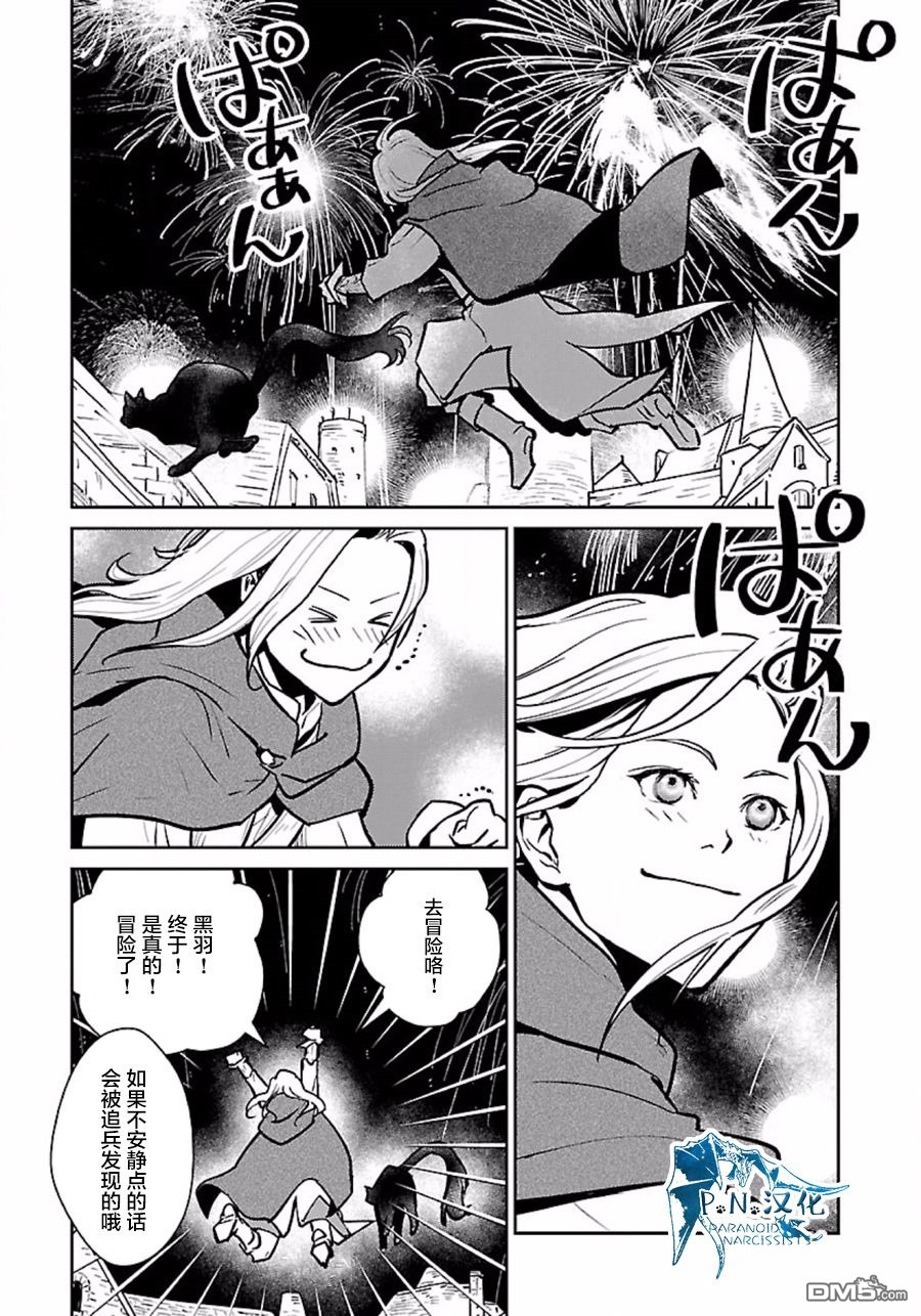 猫与龙 第5话 第19页