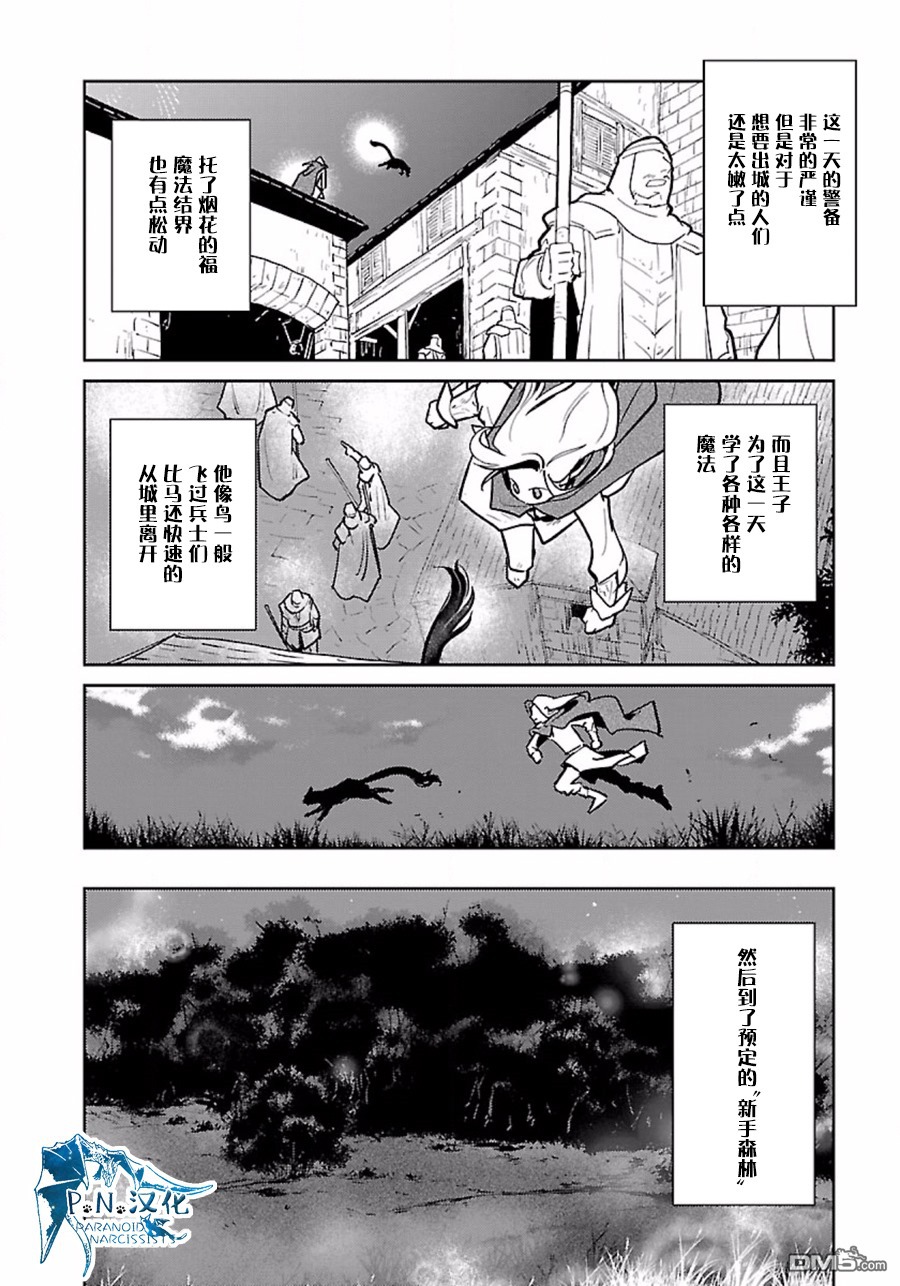 猫与龙 第5话 第20页
