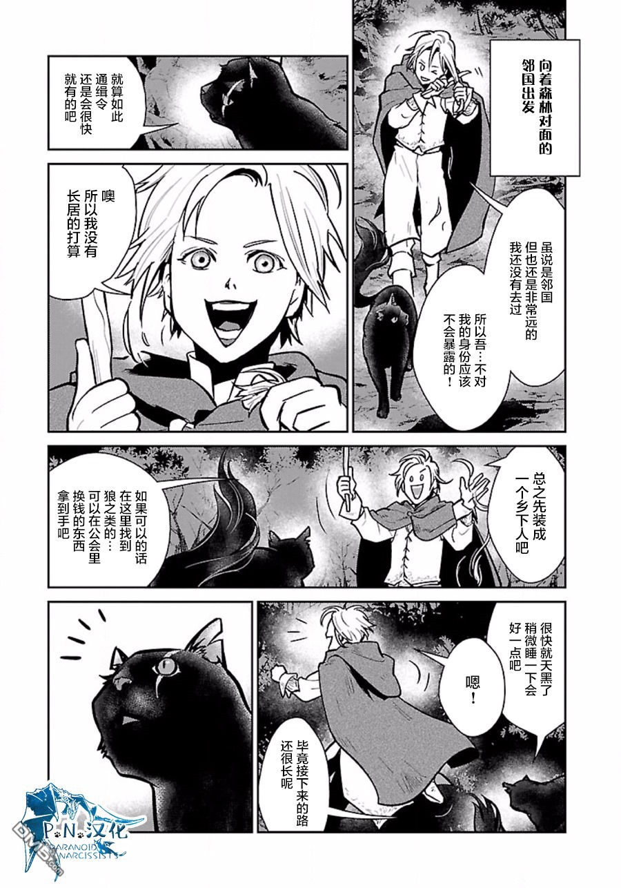猫与龙 第5话 第21页