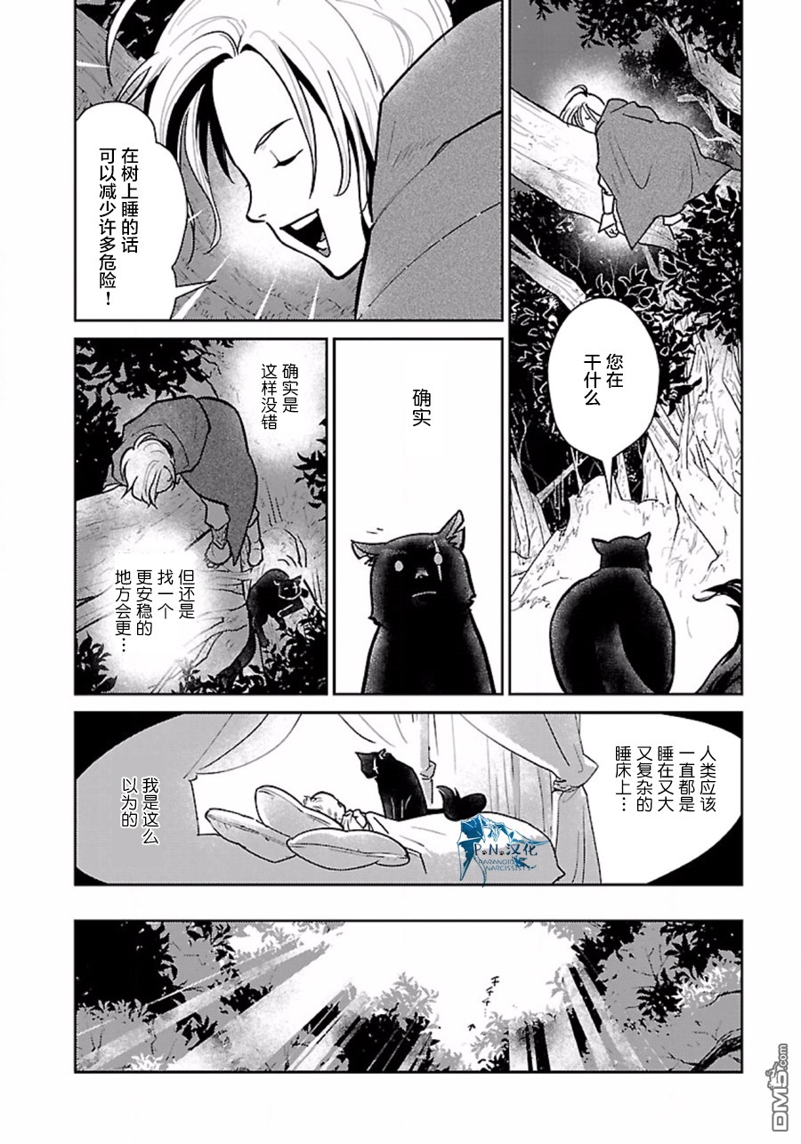 猫与龙 第5话 第22页