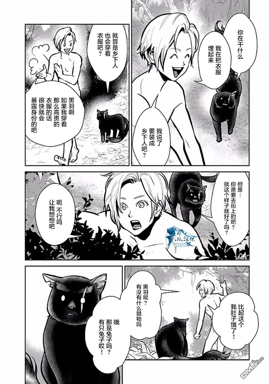 猫与龙 第5话 第24页