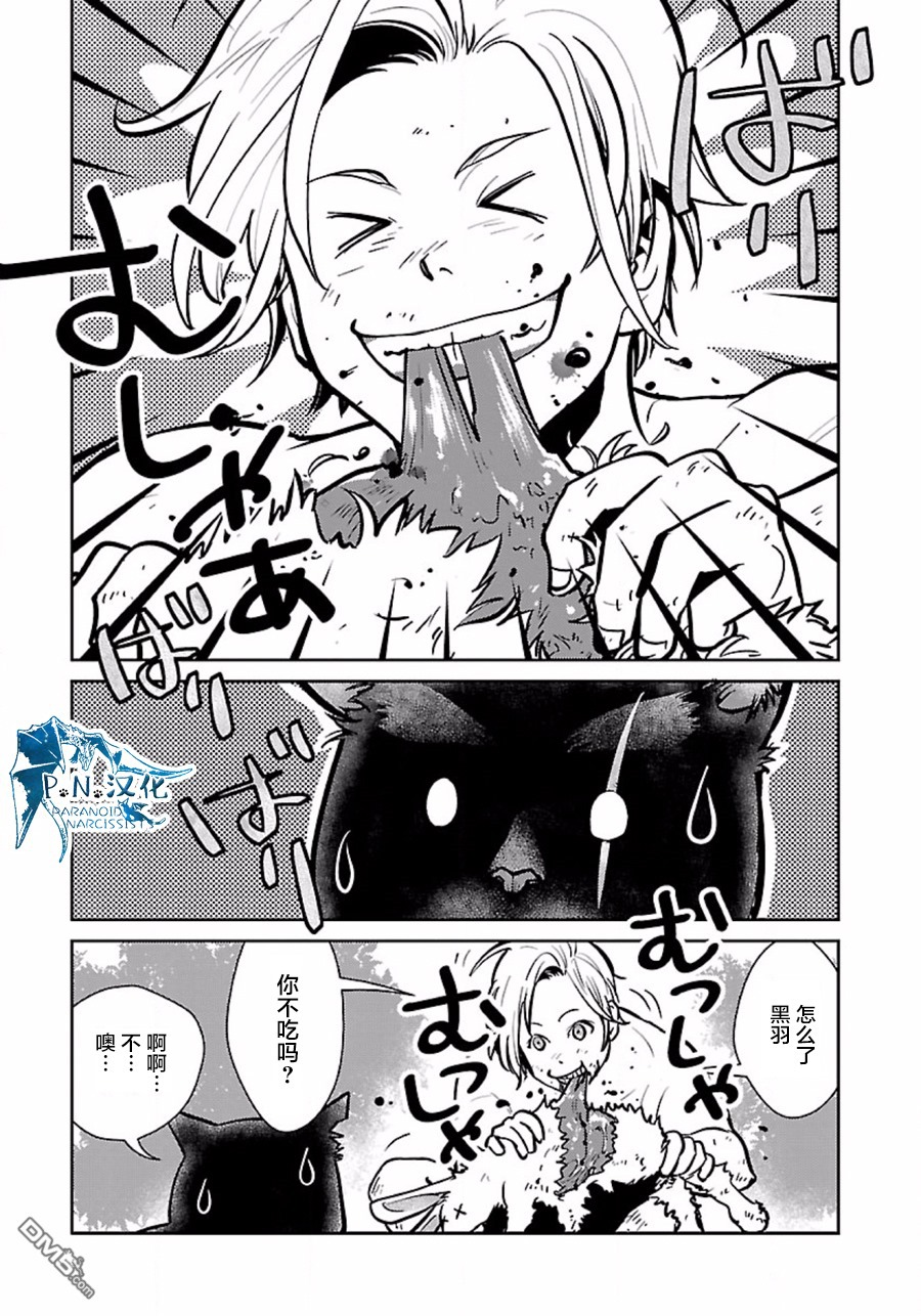 猫与龙 第5话 第25页