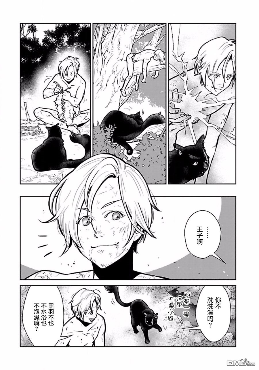 猫与龙 第5话 第27页