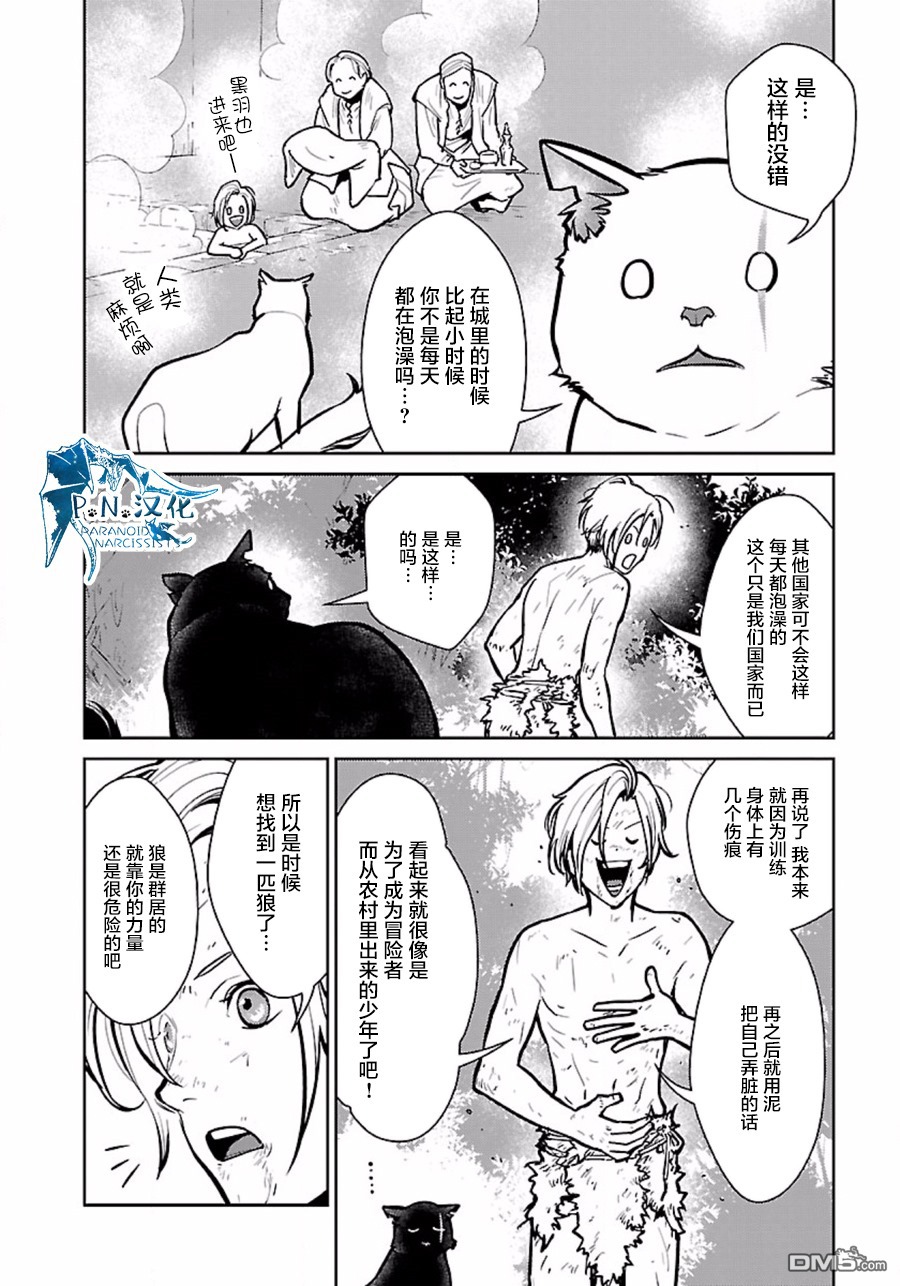 猫与龙 第5话 第28页