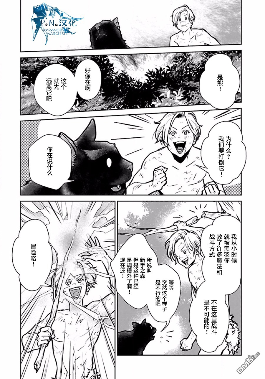 猫与龙 第5话 第29页