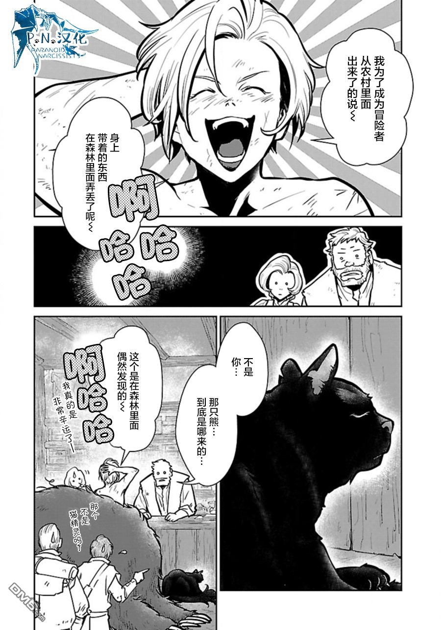 猫与龙 第5话 第3页