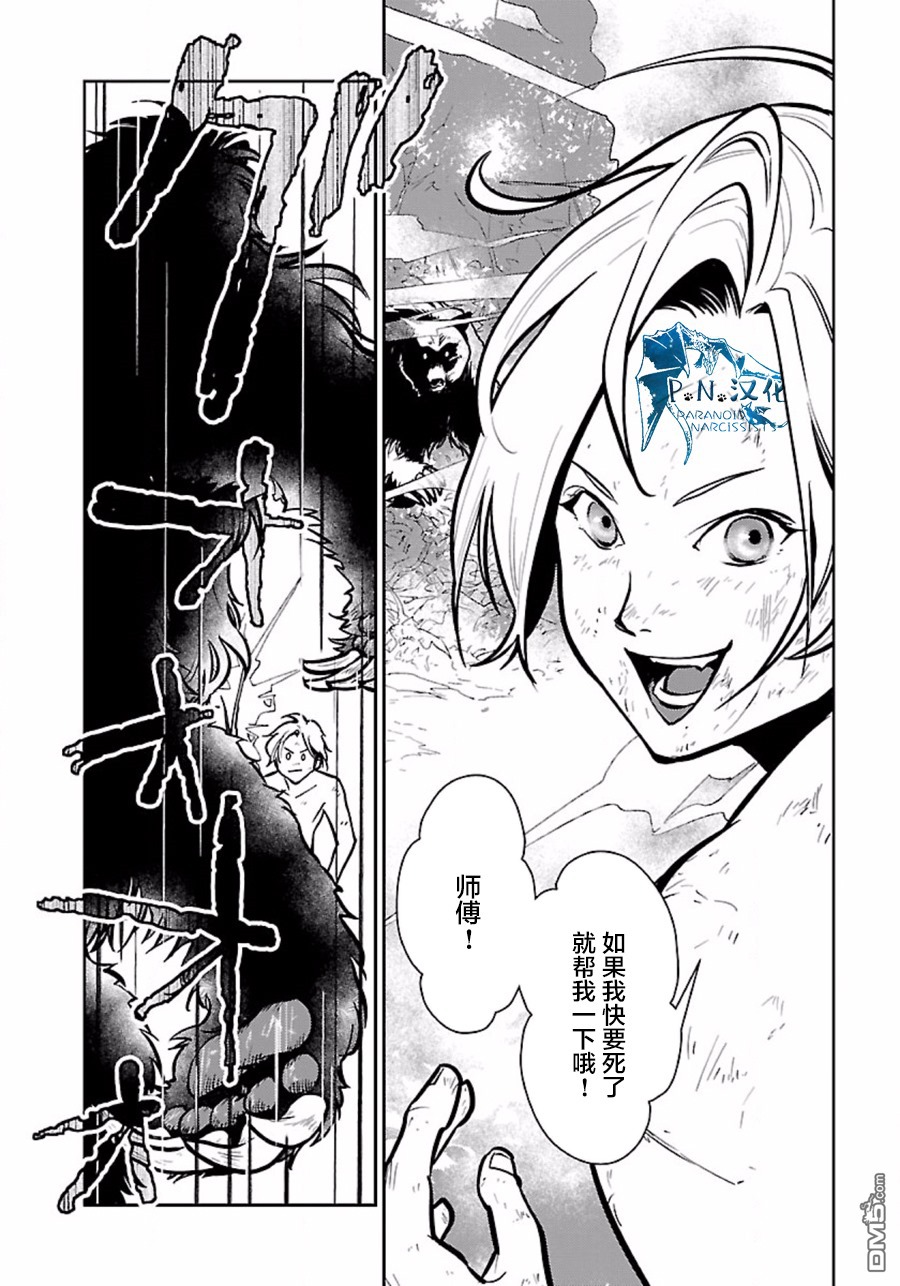 猫与龙 第5话 第30页
