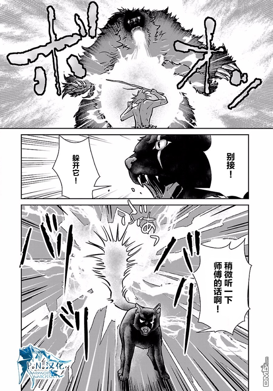 猫与龙 第5话 第31页
