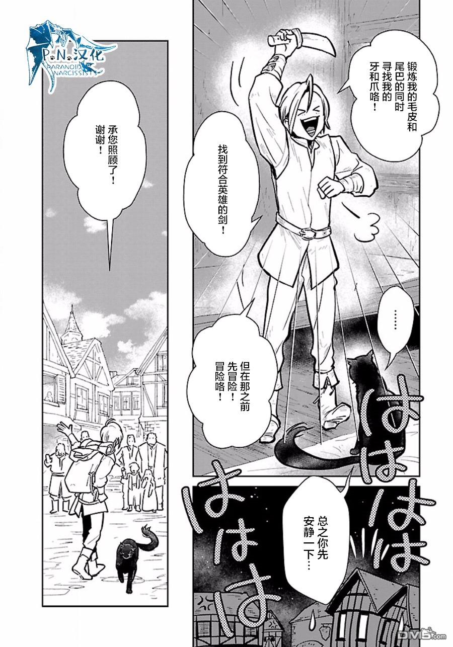 猫与龙 第5话 第34页