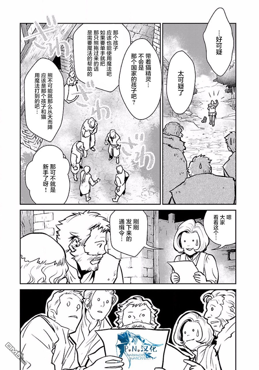 猫与龙 第5话 第35页