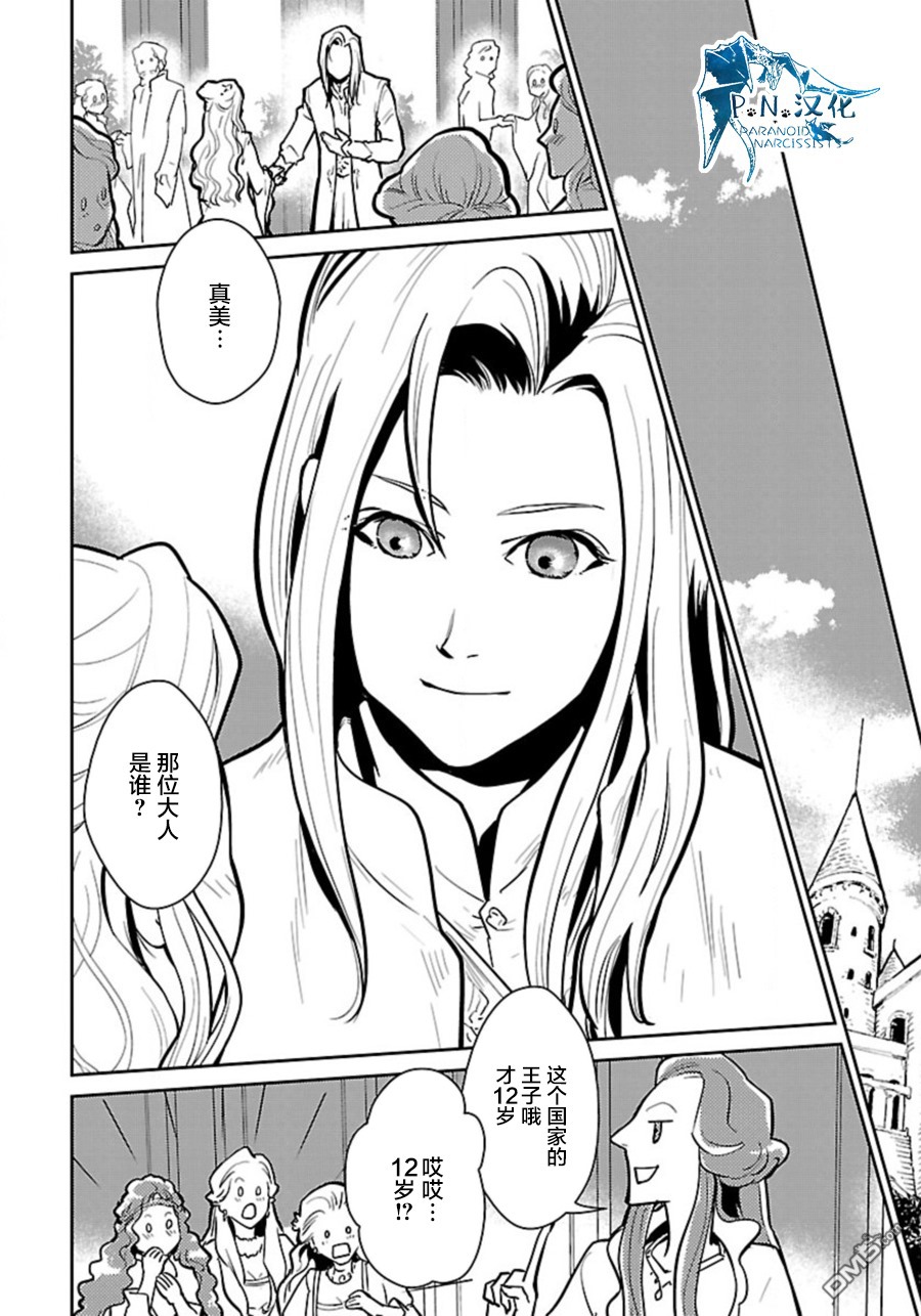 猫与龙 第5话 第5页