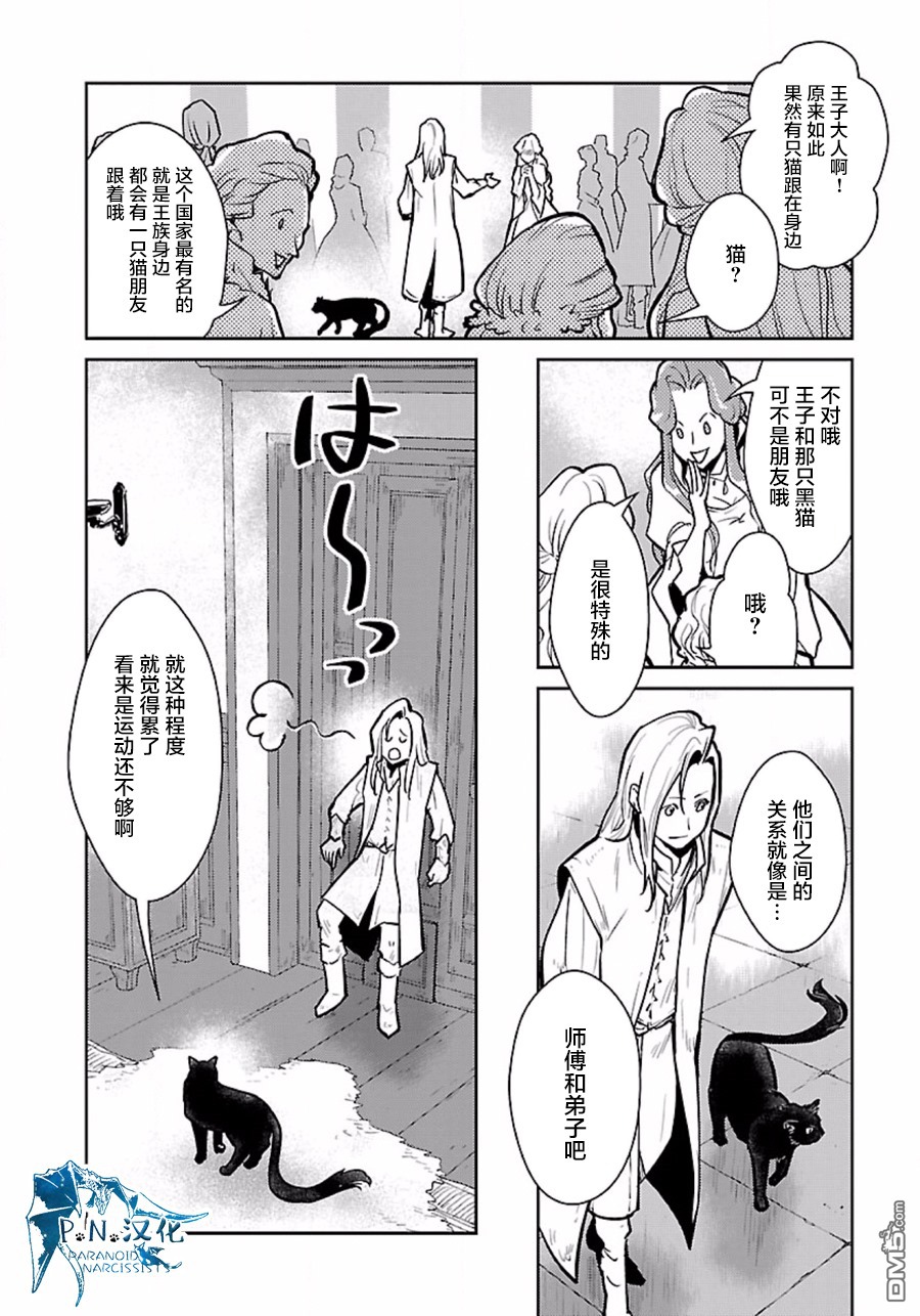 猫与龙 第5话 第6页