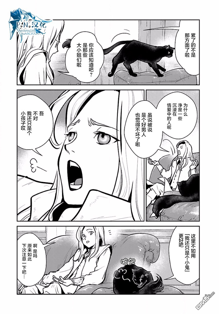 猫与龙 第5话 第7页