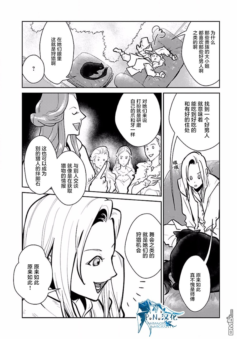 猫与龙 第5话 第8页