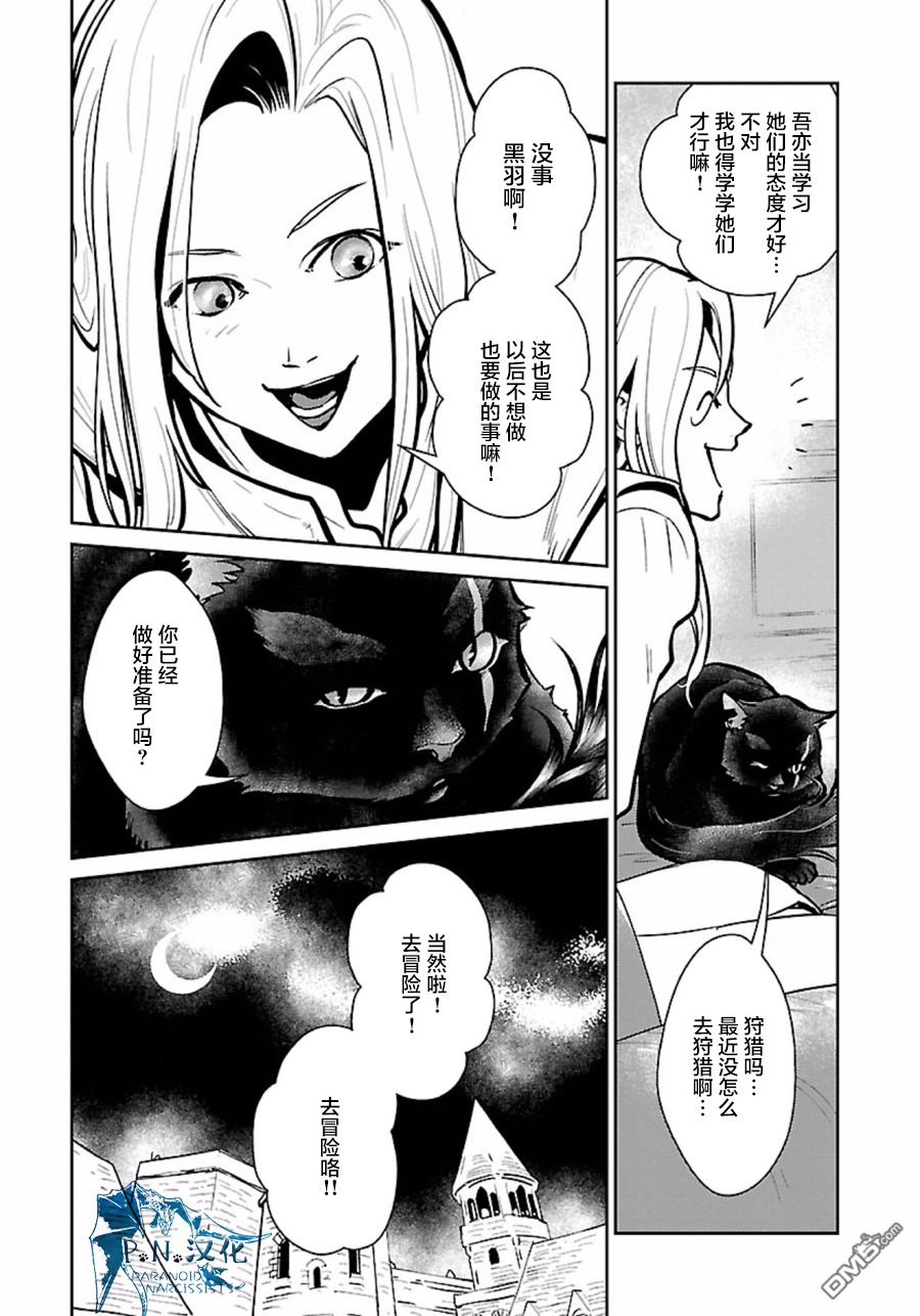猫与龙 第5话 第9页
