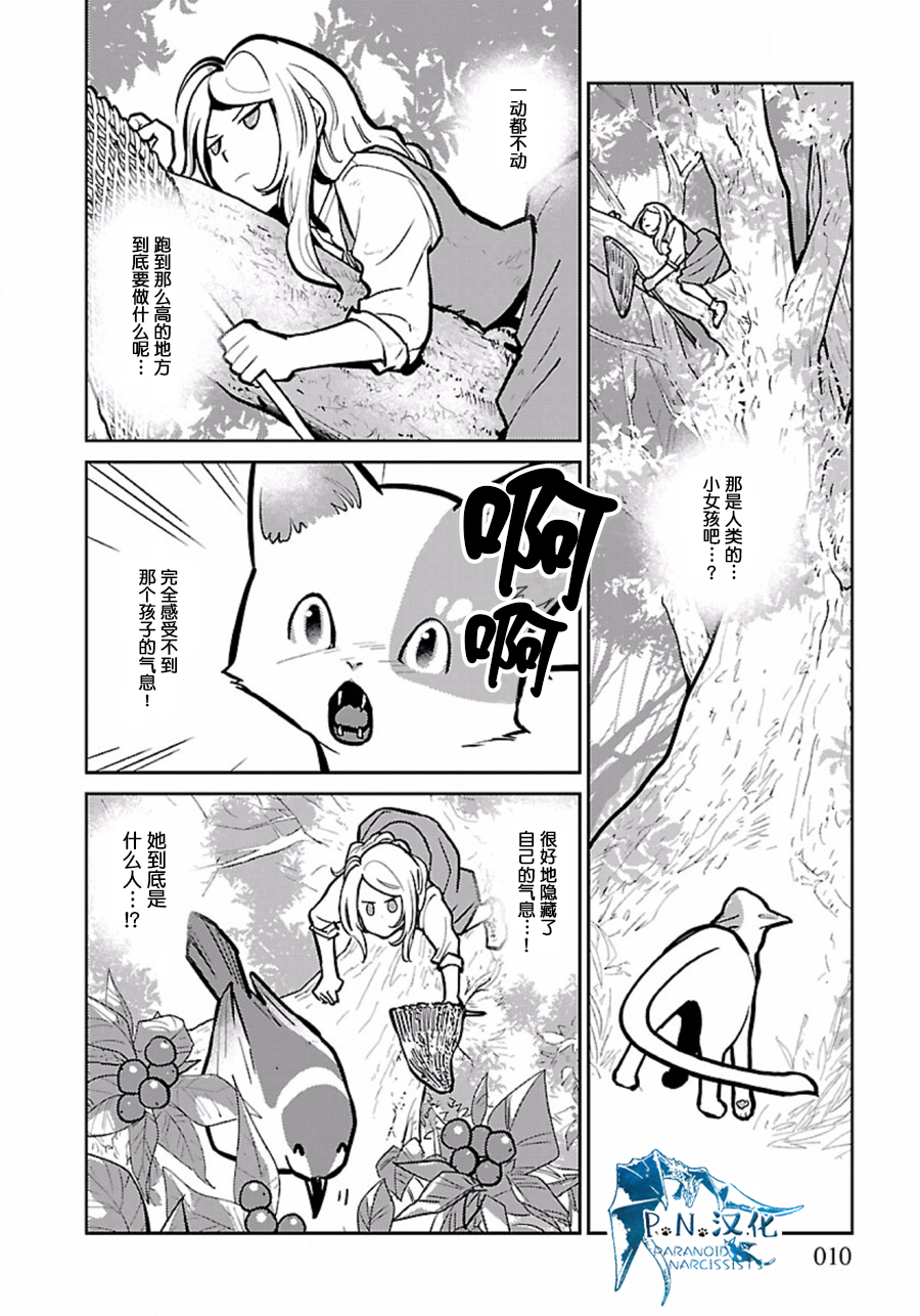 猫与龙 第6话 第10页
