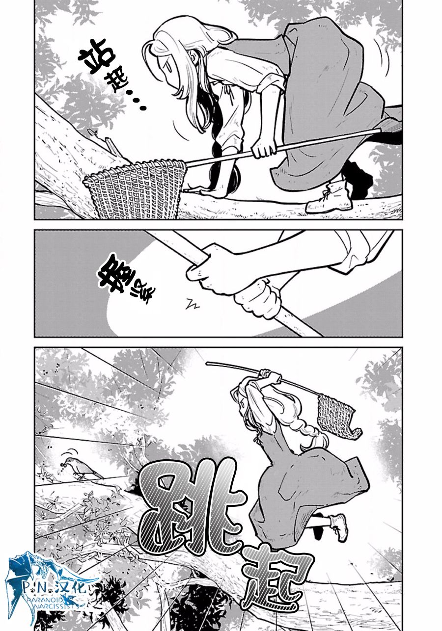 猫与龙 第6话 第11页