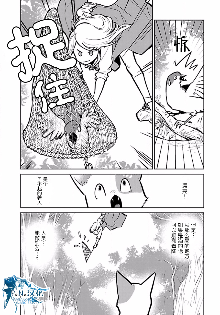 猫与龙 第6话 第12页
