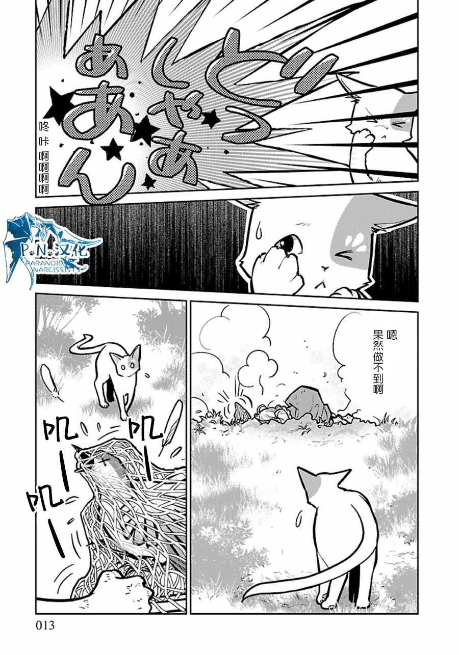 猫与龙 第6话 第13页